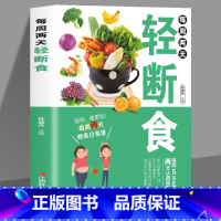 [全3册]减脂增肌餐+轻断食+减糖饮食 [正版]每周两天轻断食 减肥保健养生书籍 简单科学减肥瘦身方法减肥瘦身计划书籍减