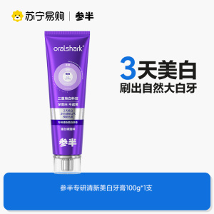 参半色修专研美白牙膏去渍黄牙齿除口臭异味口气清新成人以紫色修黄洁白牙齿
