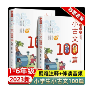 正版新书]小古文100篇(全2册)李秀云 编9787558572654