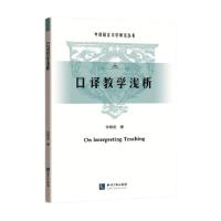 口译教学浅析