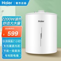 海尔(Haier)小厨宝EC6.6YB22保温速热节能一级能效2200W大功率长效保温21小时家用