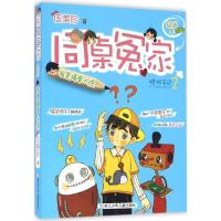 正版新书]我是搞晕大使伍美珍9787534292866