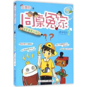 正版新书]我是搞晕大使伍美珍9787534292866