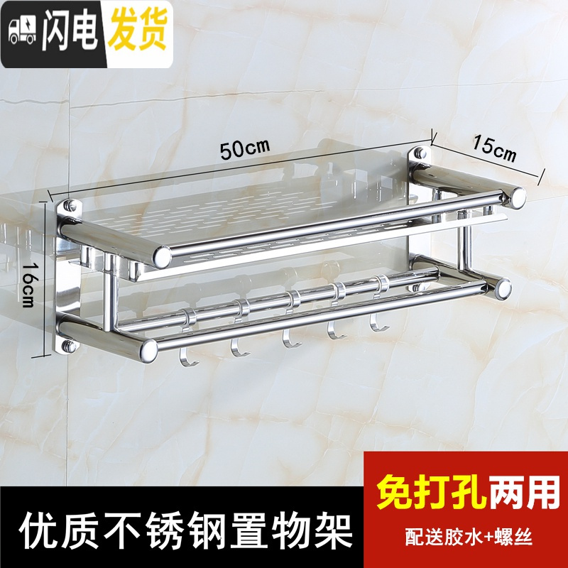 三维工匠不锈钢卫生间用品收纳架墙壁浴室化妆品马桶置物架免打孔壁挂打孔 T单层50cm[免打孔两用]201加厚浴室置物架