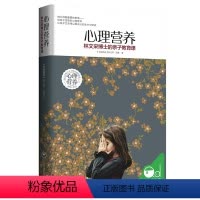 [正版]心理营养林文采儿童行为心理学教育书籍正面管教阅读手册养育女孩男孩你就是孩子玩具育儿父母的语言陪孩子终身成长