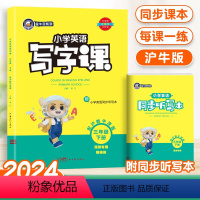 英语(沪教牛津版) 小学三年级 [正版]沪教牛津版2024版金牛耳英语写字课小学英语三年级下册沪牛版 小学3年级同步英语