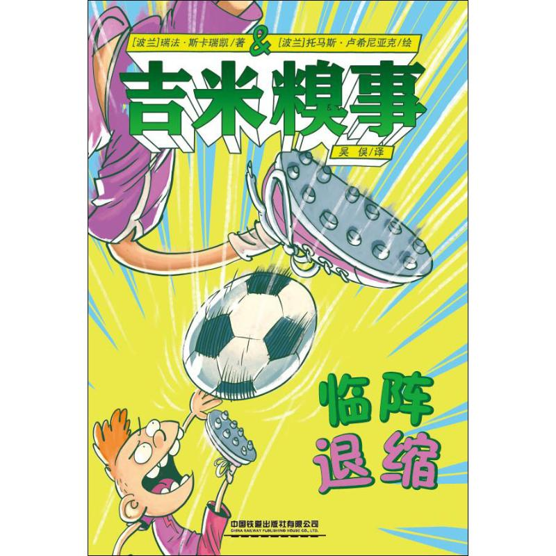 音像吉米糗事 临阵退缩(波)瑞法·斯卡瑞凯(Rafat Skarzycki)