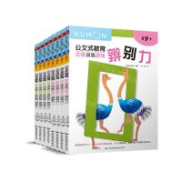 [N]学前思维训练(2020版共8册)/公文式教育-9787512210905
