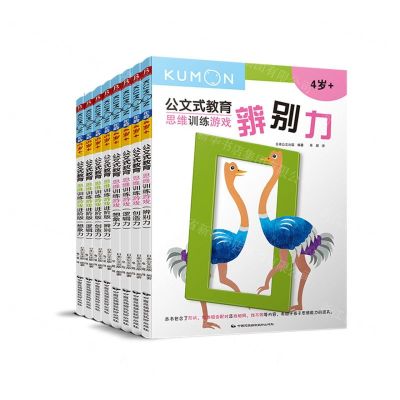 [N]学前思维训练(2020版共8册)/公文式教育-9787512210905