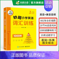 小学英语词汇 1年级 小学一年级 [正版] 2年级 妙趣小学英语二年级阅读理解120篇专项训练书籍全国通用 全彩译文详解