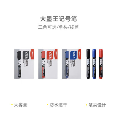 晨光 M&G 记号笔大墨王 APMY2222 (红色) 10支/盒 1盒