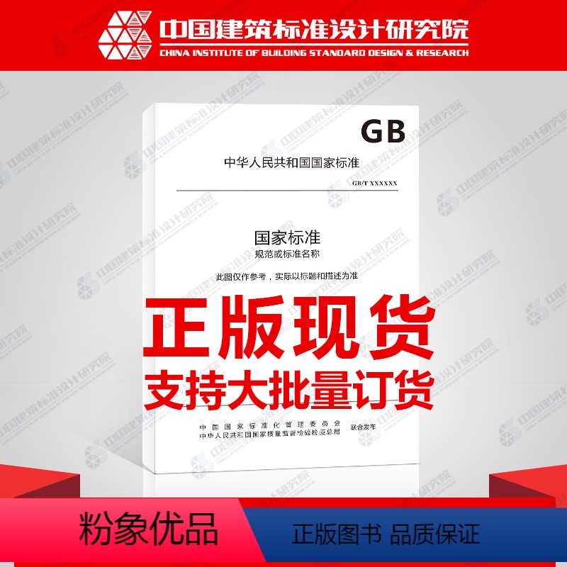 [正版]GB/T 24800.1-2009化妆品中九种四环素类抗生素的测定 高效液