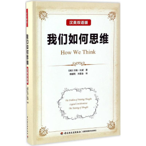 [M]我们如何思维-9787518412013