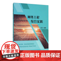 网络工程综合实践