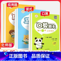 口算+竖式计算2本[人教版] 二年级下 [正版]荣恒口算题卡一年级二年级三年级四年级五年级六年级上册下册口算大通关应用题