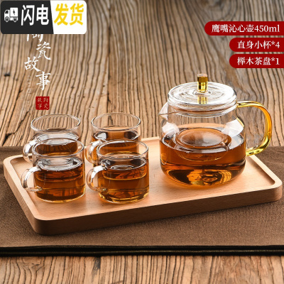 三维工匠玻璃茶壶加厚耐热高温花茶壶单壶小号过滤红茶茶具套装泡茶器家用 鹰嘴沁心壶450+4个直身小杯+榉木托盘