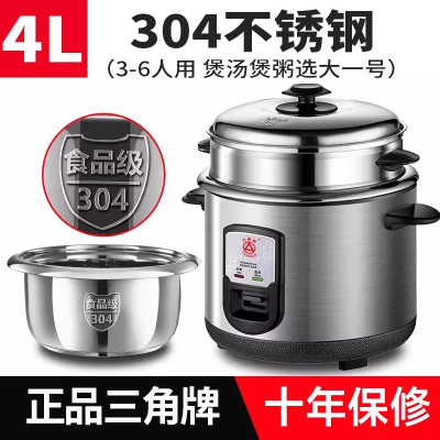三角牌304不锈钢电饭锅老式小型蒸煮3到1-2-3-4-人电饭煲家用正品 4升[建议3-6人]