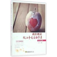 正版新书]我们都是被上帝咬过的苹果:人生启发卷肖川97875621495
