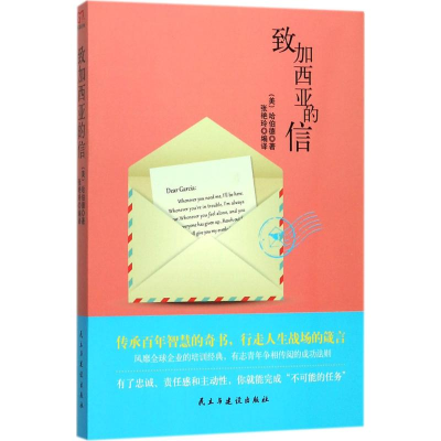 [M]致加西亚的信-9787513916523