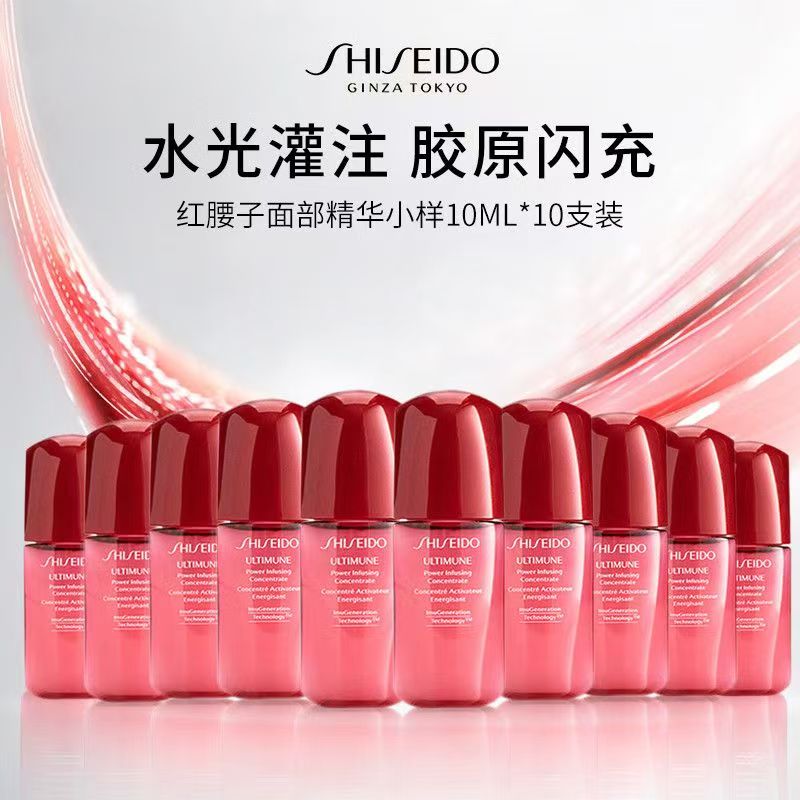 资生堂红腰子精华10ml*10