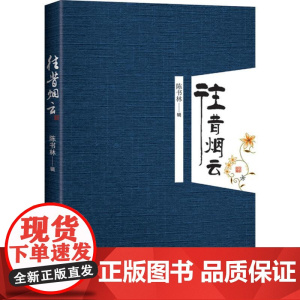 往昔烟云