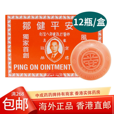 [12瓶]邹健平安膏8g/瓶 邹建邹健四季平安膏 香港直邮 蚊虫叮咬跌打