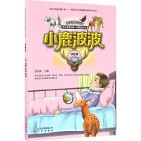 正版新书]小鹿波波安武林9787200126846