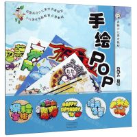 [N]手绘POP(青藤少儿美术教程)-9787540147594