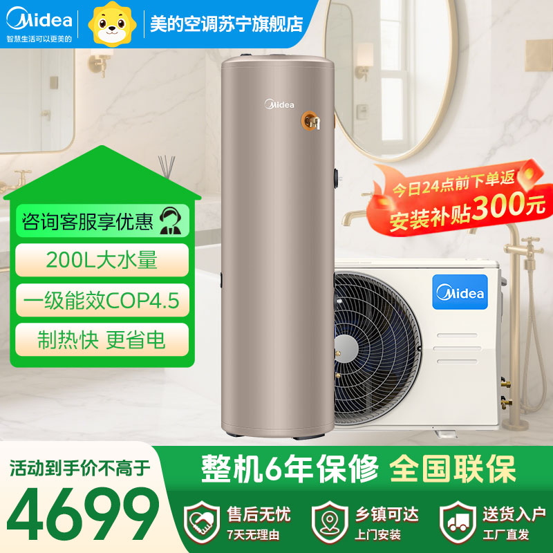 美的(Midea)空气能热水器200升 超一级能效75℃高温水洗R32冷媒电辅 RSJF-35/DN8-200C(E1)