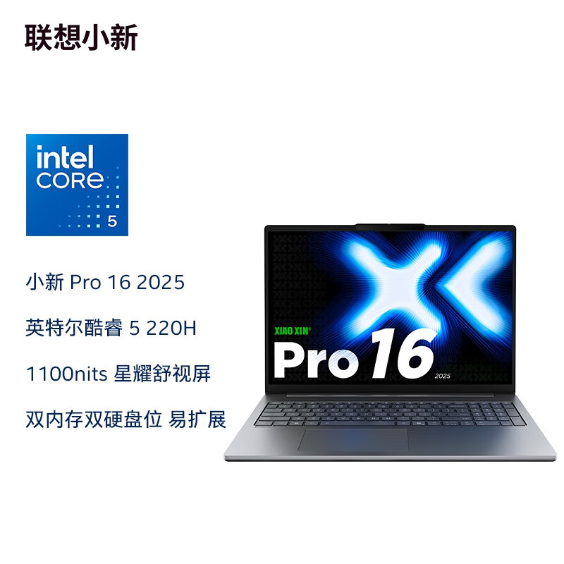 联想(Lenovo)小新Pro16c 升级 16英寸轻薄超能笔记本电脑 酷睿Core5 220H 40G 1T 2.8K 120Hz高刷OLED Win11 办公家用学习娱乐 定制