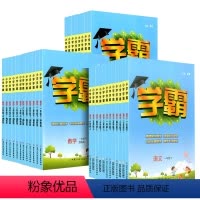 [3本]语文+数学+英语(江苏版) 三年级上 [正版]2024春小学学霸一年级下册二年级下语文数学英语人教苏教译林版三四
