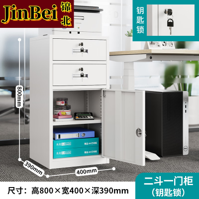 锦北钢制文件柜储物柜矮柜档案收纳办公资料柜80高40宽二抽一门钥匙款