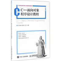 正版新书]C++面向对象程序设计教程杜青 等 编著 著作9787115444