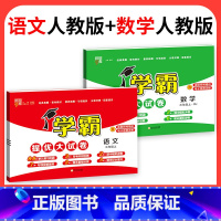 ❤❤不偏科♥2本:语文+数学[人教版] 二年级下 [正版]2023学霸提优大试卷二年级一三四五六年级下册上册语文数学英语