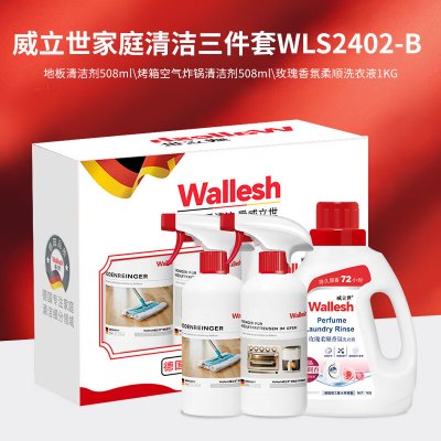Wallesh威立世 家庭清洁三件套 WLS2402-B
