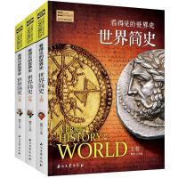 正版新书]世界简史郭方9787518323746
