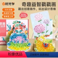 戳戳画+便携指印画 [正版]时光学益智戳戳画儿童手工diy适合3-6岁的男孩女孩创意公主搓搓乐潜能激发益智手工书幼儿卡通