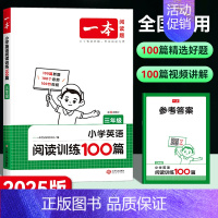 [英语]阅读训练100篇 小学四年级 [正版]2025新版一本小学生语文小古诗一年级二年级小古文三年级四年级五年级六年级