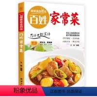 [正版] 百姓家常菜:文懿书店菜谱美食书籍 畅想书