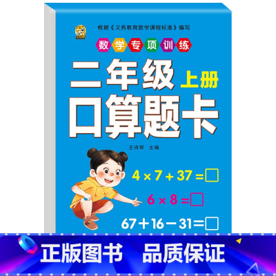 口算题卡 小学二年级 [正版]口算题卡二年级上册数学口算天天练同步练习册同步专项每天100题人教版计算应用题强化训练长度