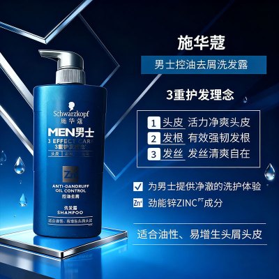 施华蔻男士去屑洗发露 450ml