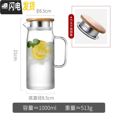 三维工匠玻璃冷水壶北欧创意家用可高温北欧风晾凉白开水杯子套装日式透明 1.0单壶[级茶漏盖]凉水壶