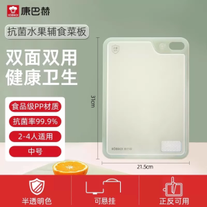 康巴赫抗菌水果辅食菜板「多尺寸可选」