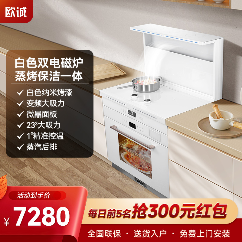 欧诚白色纯电集成灶家用一体灶智能彩屏蒸烤一体变频大吸力智能语音体感双电磁炉厨房大容量嵌入式抽油烟机燃气灶蒸烤箱一体