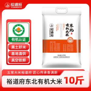 裕道府东北有机大米5千克*1袋粳米一级真空包装基地直供10斤装