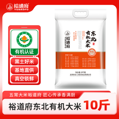 裕道府东北有机大米5千克*1袋粳米一级真空包装基地直供10斤装