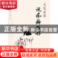 正版 文化名家说痴癖雅好 杨耀文选编 中央编译出版社 9787