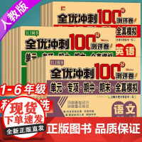 2024年小学生测试卷语文数学英语全套期末全优冲刺100分1-6年级上下册人教同步版一二三四五六年级单元测试练习单元期末