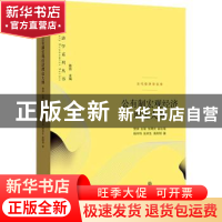 正版 公有制宏观经济理论大纲 杨仲伟,张燕生,袁刚明 格致出版社