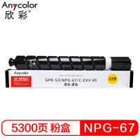 欣彩 NPG-67黑色粉盒 大众版 AF-NPG67K 5.3K 适用佳能C3020 3320 3325 C3725